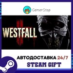 Westfall STEAM GIFT АВТО