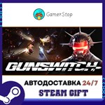 Gunswitch STEAM GIFT АВТО