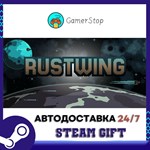 Rustwing STEAM GIFT АВТО