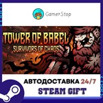 Tower of Babel Survivors Of Chaos STEAM GIFT АВТО