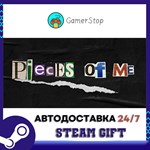Кусочки меня STEAM GIFT АВТО