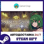 Свиток Богини - Последний звездный свет STEAM GIFT АВТО