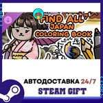 FIND ALL 7 Japan - Coloring Book STEAM GIFT АВТО