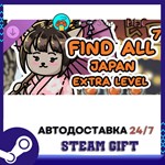 FIND ALL 7 Japan - Extra Level STEAM GIFT АВТО