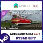 ZDSimulator - ChS4 Locomotive STEAM GIFT АВТО