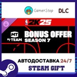 Бонусное предложение NBA 2K25 MyTEAM Bonus Offer Season