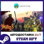 9 Kings STEAM GIFT АВТО
