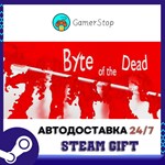 Byte of the Dead STEAM GIFT АВТО