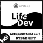 LifeDev STEAM GIFT АВТО