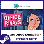 Office Rivals STEAM GIFT АВТО
