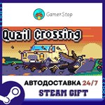 Quail Crossing STEAM GIFT АВТО