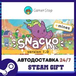 Snacko STEAM GIFT АВТО