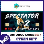 Spectator 2 STEAM GIFT АВТО