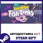 We Love Fish Tanks STEAM GIFT АВТО