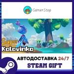 ***** Super Kalavinka STEAM GIFT АВТО
