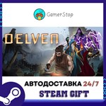 Delven STEAM GIFT АВТО