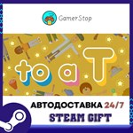 to a T STEAM GIFT АВТО