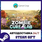 Zombie Cure Lab STEAM GIFT АВТО