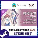 Gaokao.Love.100Days - 100 Days 10 Years STEAM GIFT АВТО