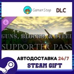 Guns, Blocks, and Steel - Supporter Pass STEAM GIFT АВТ