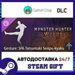 Monster Hunter Wilds - Жест SF6 Tatsumaki Senpu-kyaku S