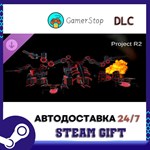 Project R2 - Mission 2 STEAM GIFT АВТО