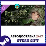 Грации Посмертное Желание Артбук STEAM GIFT АВТО