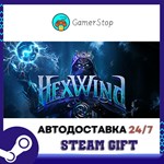 HexWind STEAM GIFT АВТО