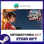 JAPANESE LOVE STEAM GIFT АВТО