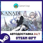 KANADE STEAM GIFT АВТО
