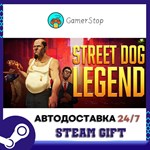 Street Dog Legend STEAM GIFT АВТО