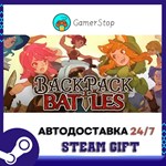 Backpack Battles STEAM GIFT АВТО