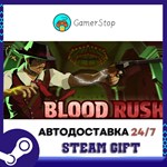 Blood Rush STEAM GIFT АВТО