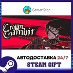 Crown Gambit STEAM GIFT АВТО