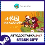 Desk Garden STEAM GIFT АВТО
