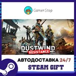 Dustwind Resistance STEAM GIFT АВТО