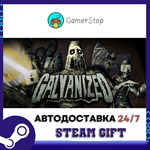 Galvanized STEAM GIFT АВТО