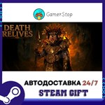 Death Relives STEAM GIFT АВТО