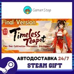 **** Timeless Teapot STEAM GIFT АВТО