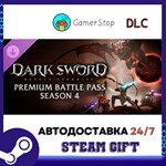 Darksword Premium Battle Pass Season 4 STEAM GIFT АВТО