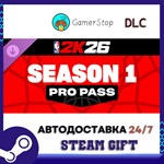 NBA 2K26 Pro Pass Season 1 STEAM GIFT АВТО
