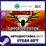 Redmatch 2 - Supporter Edition STEAM GIFT АВТО