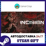 INCISION STEAM GIFT АВТО