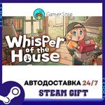 Whisper of the House STEAM GIFT АВТО
