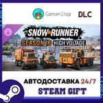 SnowRunner - Season 16 High Voltage STEAM GIFT АВТО