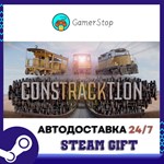 Constracktion STEAM GIFT АВТО
