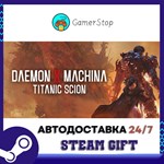 Daemon X Machina Titanic Scion STEAM GIFT АВТО