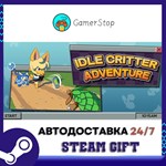 Idle Critter Adventure STEAM GIFT АВТО