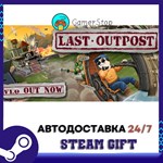 Last Outpost STEAM GIFT АВТО