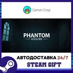 Phantom House STEAM GIFT АВТО